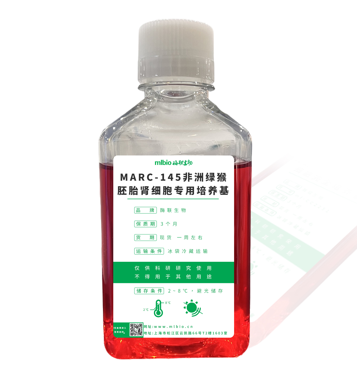 MARC-145非洲綠猴胚胎腎細胞專用培養(yǎng)基主圖