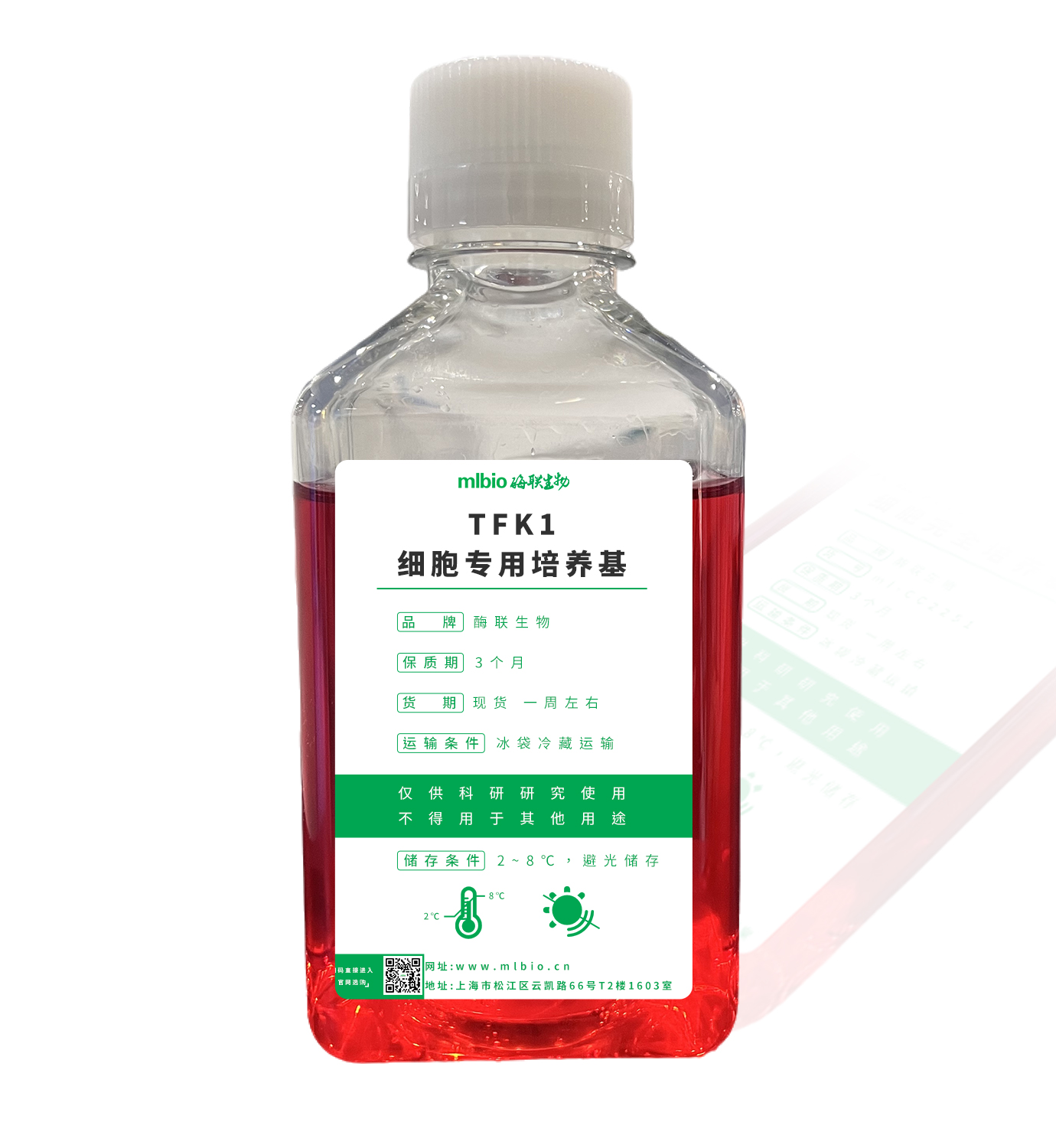 TFK1細胞專用培養基主圖