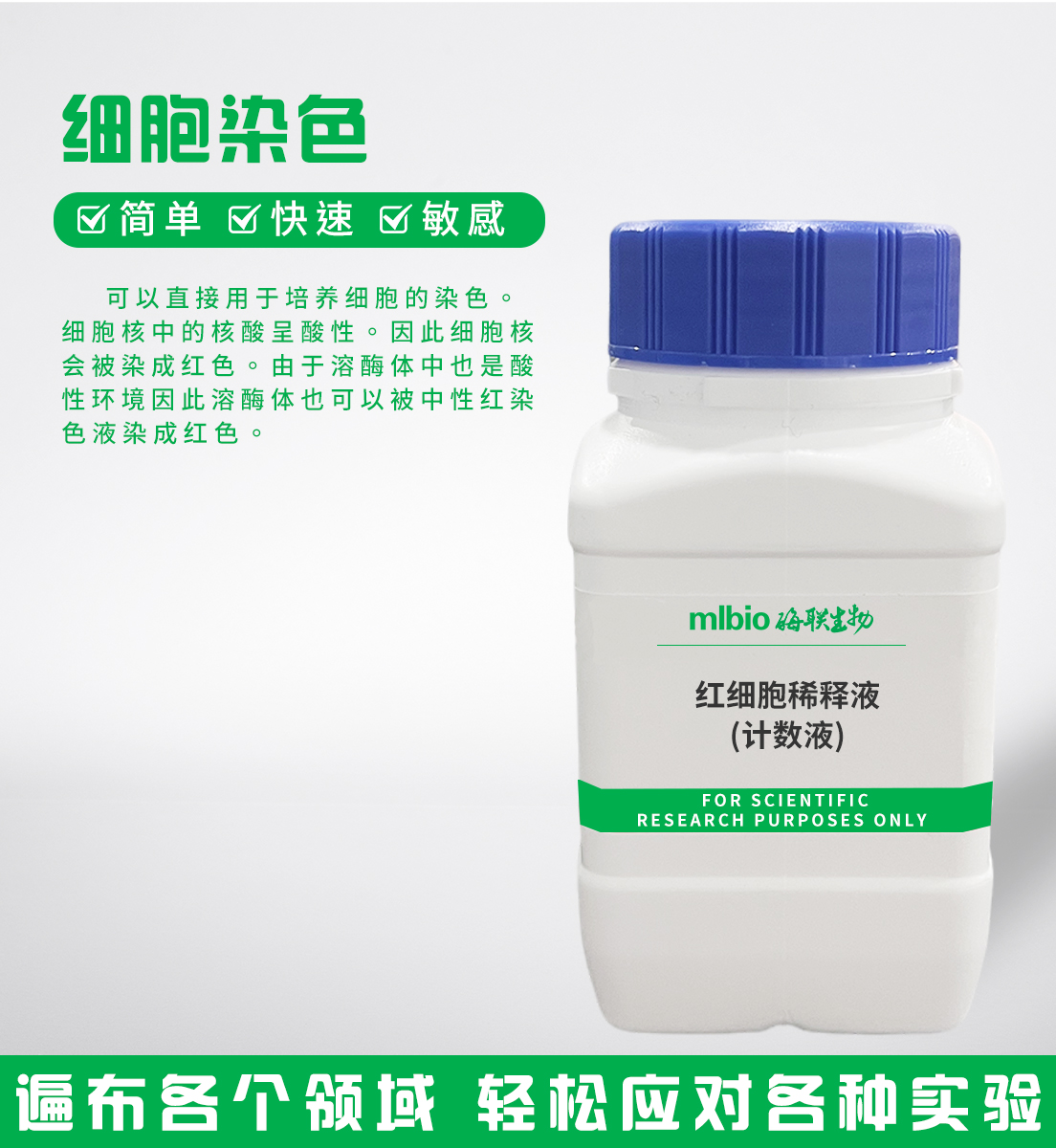 紅細胞稀釋液(計數液)主圖