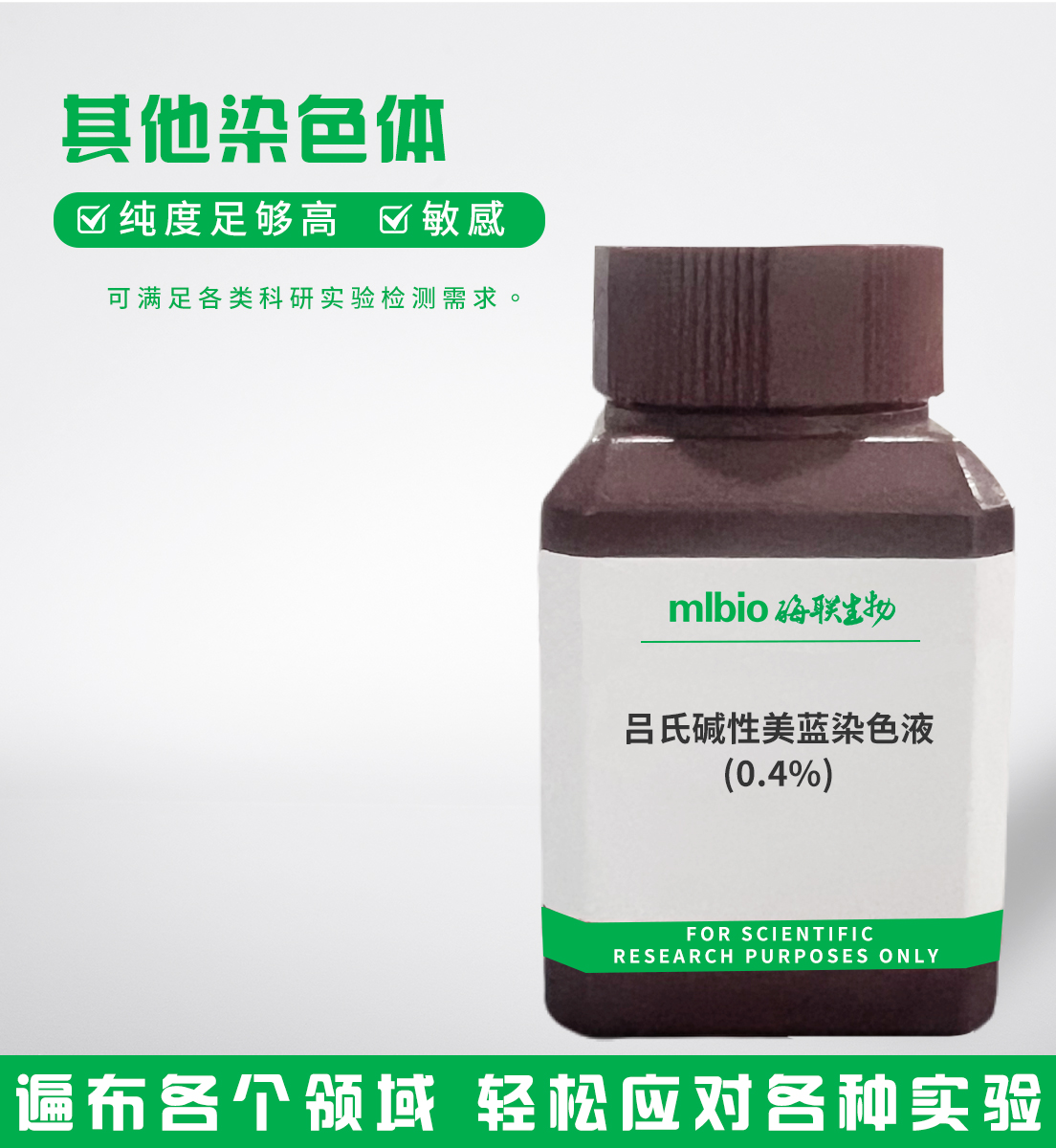 呂氏堿性美藍染色液(0.4%)主圖