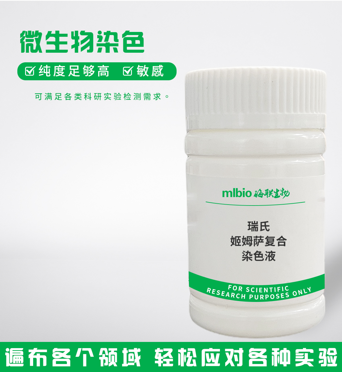 瑞氏-姬姆薩復合染色液主圖