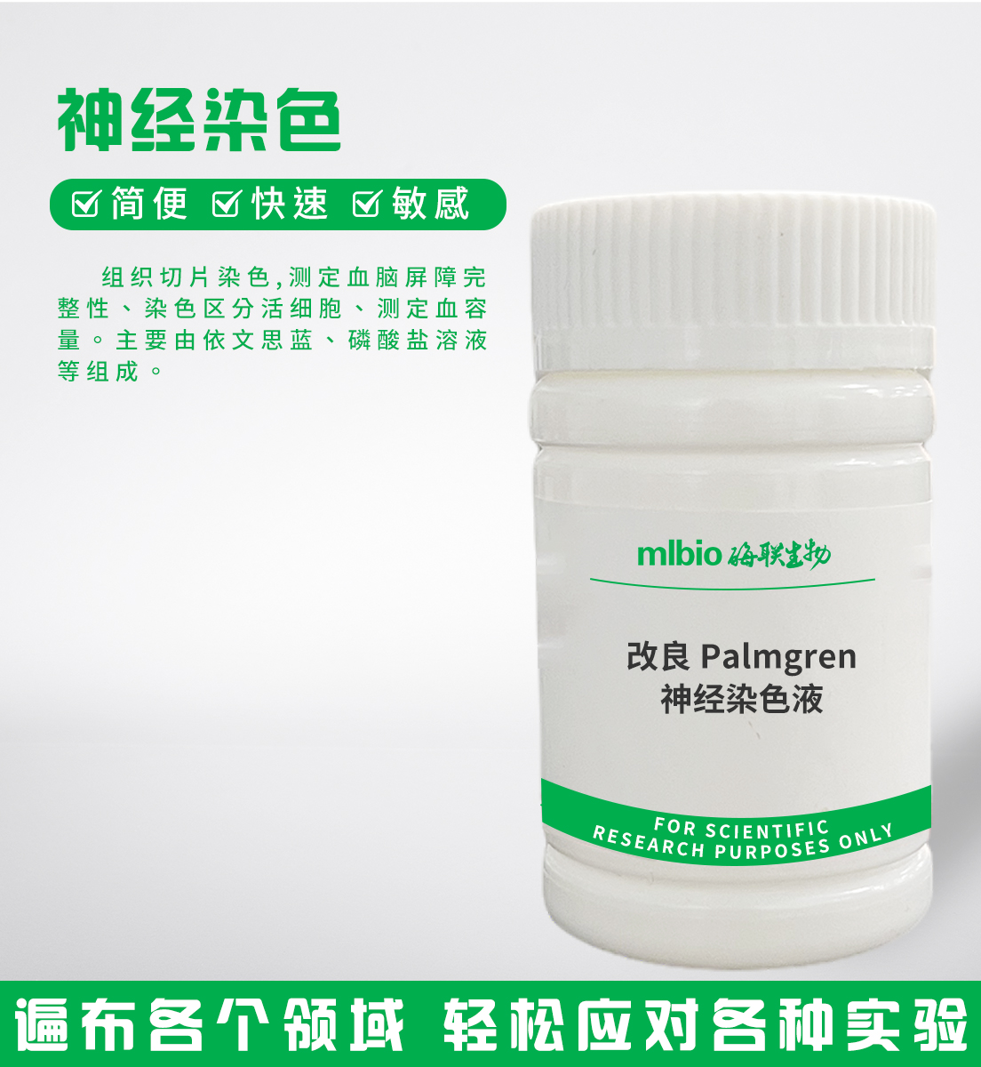 改良Palmgren神經染色液主圖